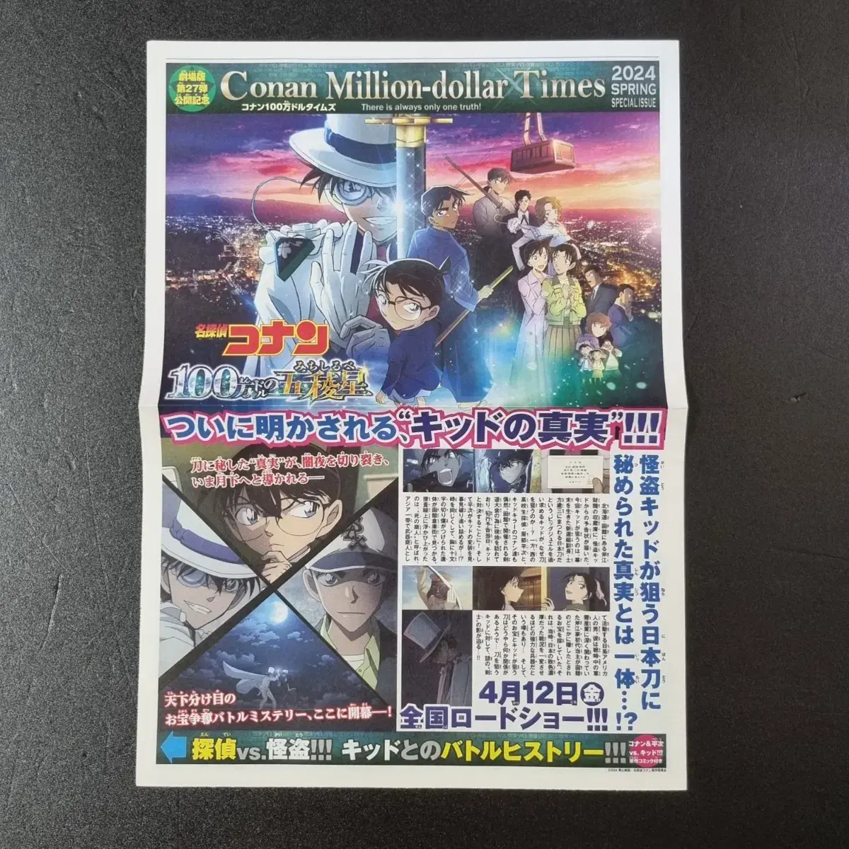 映画パンフレット] 名探偵コナンの100万ドルのペンタグラムジャパン